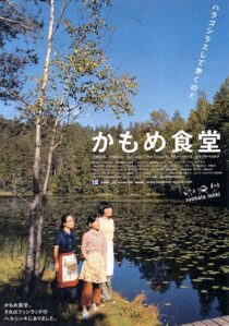 دانلود فیلم Kamome Diner 2006410333-111164769