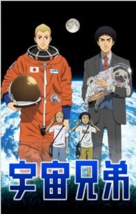 دانلود انیمه Space Brothers409862-1008640157