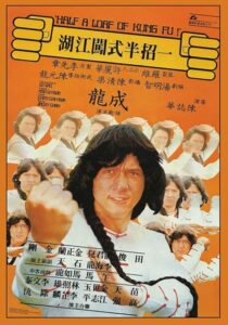 دانلود فیلم Half a Loaf of Kung Fu 1978410469-1635577095