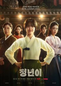 دانلود سریال کره‌ای Jeongnyeon: The Star Is Born (Jeong Nyeon)411943-259484091