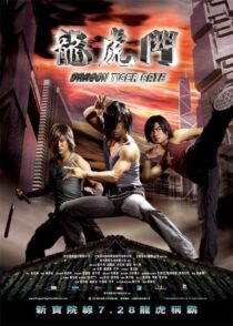 دانلود فیلم Dragon Tiger Gate 2006412795-1377709241