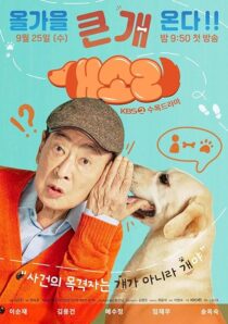 دانلود سریال کره‌ای Dog Knows Everything412178-739062921