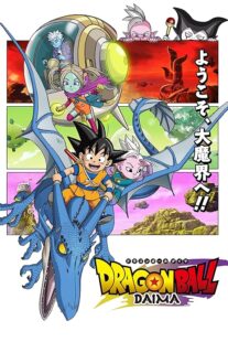 دانلود انیمه Dragon Ball Daima411901-10430880