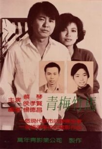 دانلود فیلم Taipei Story 1985413782-472233457