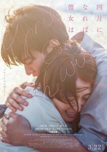 دانلود فیلم Shigatsu ni nareba kanojo wa (April, She Will Come) 2024413425-457788630