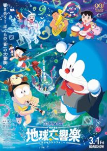 دانلود انیمه Doraemon the Movie: Nobita’s Earth Symphony 2024414342-393549062