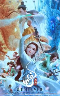 دانلود انیمیشن White Snake: Afloat 2024415103-256331715