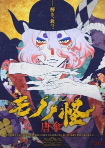 دانلود انیمه Mononoke Movie: Paper Umbrella 2024416021-1344713229