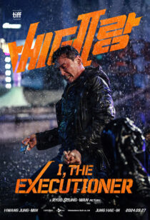 دانلود فیلم کره‌ای I, the Executioner (Veteran 2) 2024415333-1430595268