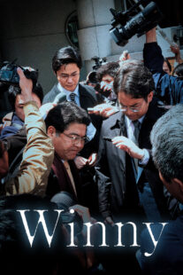 دانلود فیلم Winny 2023417478-469389216
