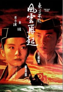 دانلود فیلم Swordsman III: The East Is Red 1993418160-1434616672
