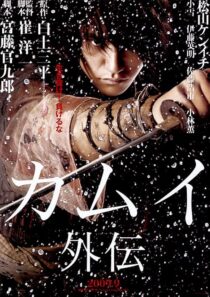 دانلود فیلم Kamui Gaiden 2009417826-1712439041