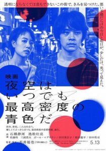 دانلود فیلم Tokyo Night Sky Is Always the Densest Shade of Blue 2017417539-1622789418
