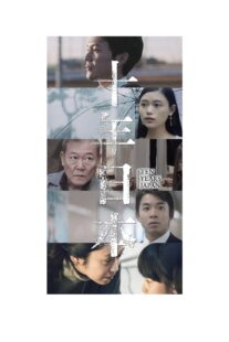 دانلود فیلم Ten Years Japan 2018418164-649875656