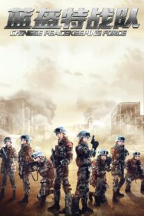 دانلود سریال Chinese Peacekeeping Force419614-1219256903
