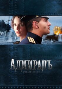 دانلود فیلم Admiral 2008420876-232490885