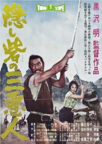 دانلود فیلم The Hidden Fortress 1958422255-770651077