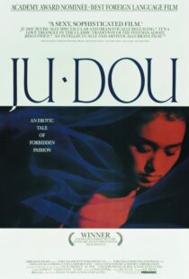 دانلود فیلم Ju Dou 1990419088-811398071