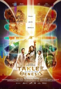 دانلود فیلم Taklee Genesis x Worlds Collide 2024418621-1024903505