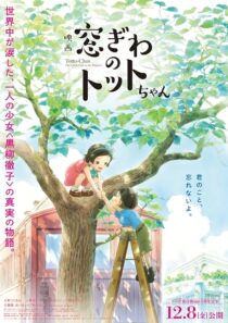 دانلود انیمه Totto-Chan: The Little Girl at the Window 2023418617-410237085