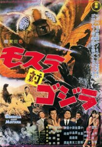 دانلود فیلم Mothra vs. Godzilla 1964420799-239332622