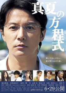 دانلود فیلم Midsummer’s Equation 2013422748-67155432