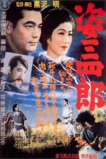 دانلود فیلم Sanshiro Sugata 1943424187-244081296