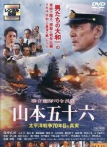 دانلود فیلم Isoroku Yamamoto, the Commander-in-Chief of the Combined Fleet 2011424907-787540351