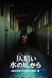 دانلود فیلم Dark Water 2002422908-244535053