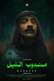 دانلود فیلم Night Courier 2023425084-327905017