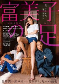 دانلود فیلم Fumiko’s Legs 2018425163-241193575