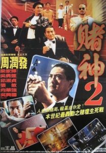 دانلود فیلم The Return of the God of Gamblers 1994426009-502921026