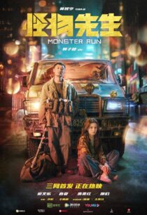 دانلود فیلم Monster Run 2020425298-106490254