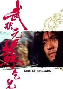 دانلود فیلم King of Beggars 1992425822-311910936