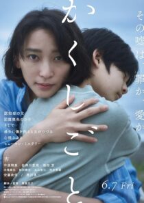 دانلود فیلم Stay Mum (Kakushigoto) 2024425691-149640279