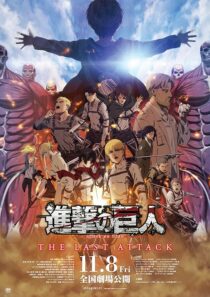 دانلود انیمه Attack on Titan the Movie: The Last Attack 2024426942-1979316