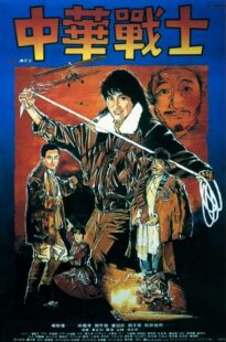 دانلود فیلم Dynamite Fighters 1987426569-721518775