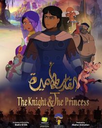 دانلود انیمیشن The Knight and the Princess 2019429932-1916747503