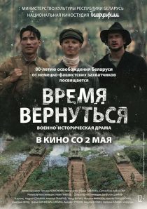 دانلود فیلم Vremya vernutsya 2024428748-266167050