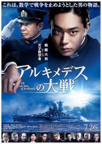دانلود فیلم The Great War of Archimedes 2019428417-403593483