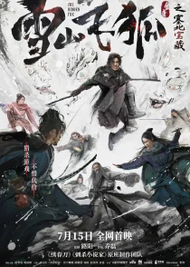 دانلود فیلم The Flying Swordsman (The Hidden Fox) 2022430886-1476539907