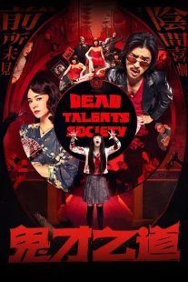 دانلود فیلم Dead Talents Society 2024430653-1269826300