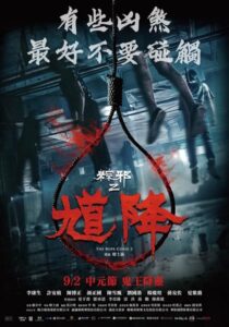 دانلود فیلم The Rope Curse 2 2020431415-2066554808