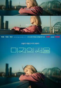 دانلود سریال کره‌ای Our Unwritten Seoul432473-1862133413