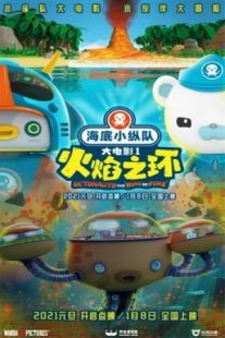 دانلود انیمیشن Octonauts: The Ring of Fire 2021430853-37014133