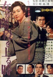 دانلود فیلم When a Woman Ascends the Stairs 1960434044-1575889488