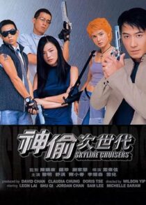 دانلود فیلم Skyline Cruisers 2000433521-1975567659