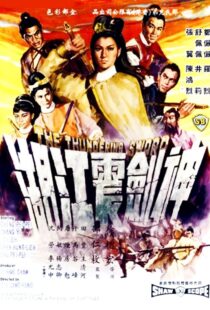 دانلود فیلم The Thundering Sword 1967435139-1462534683