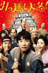 دانلود فیلم Samurai Shifters 2019435448-1945025924