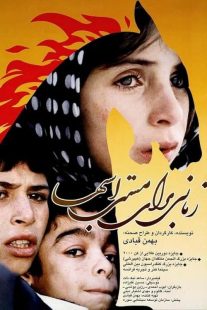 دانلود فیلم A Time for Drunken Horses 2000437043-89172943